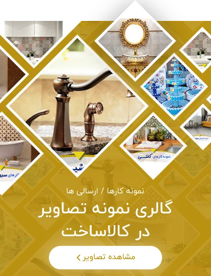 گالری کالا ساخت