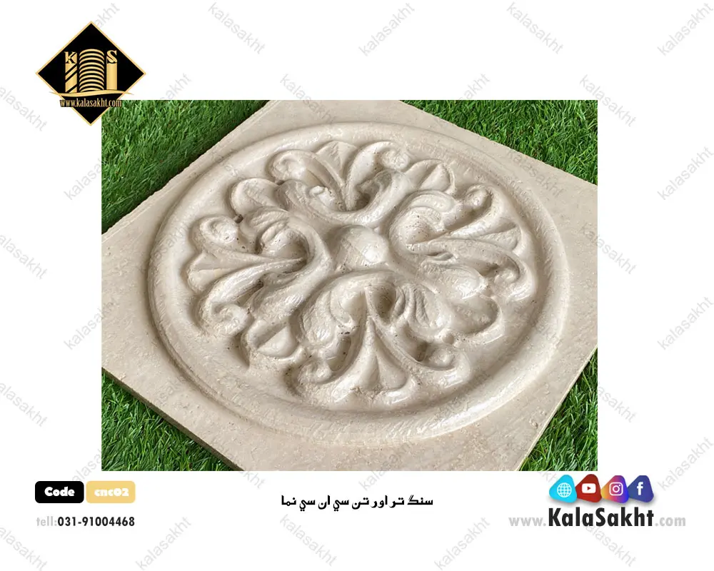 سنگ رومی cnc گل