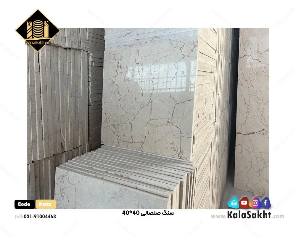 سنگ کف صلصالی 40*40