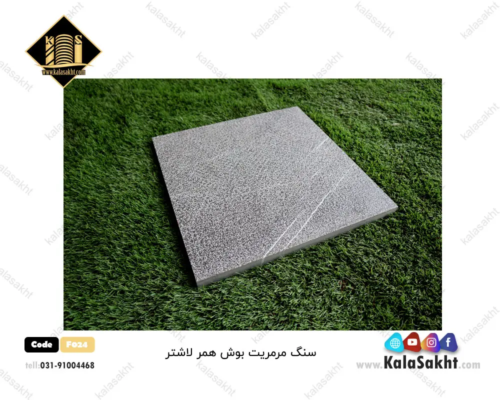 سنگ مرمریت لاشتر بوش همر