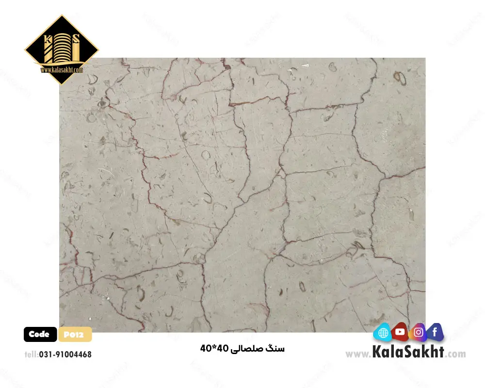 سنگ کف صلصالی 40*40