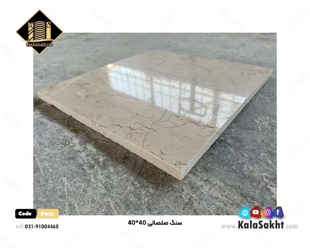 سنگ کف صلصالی 40*40