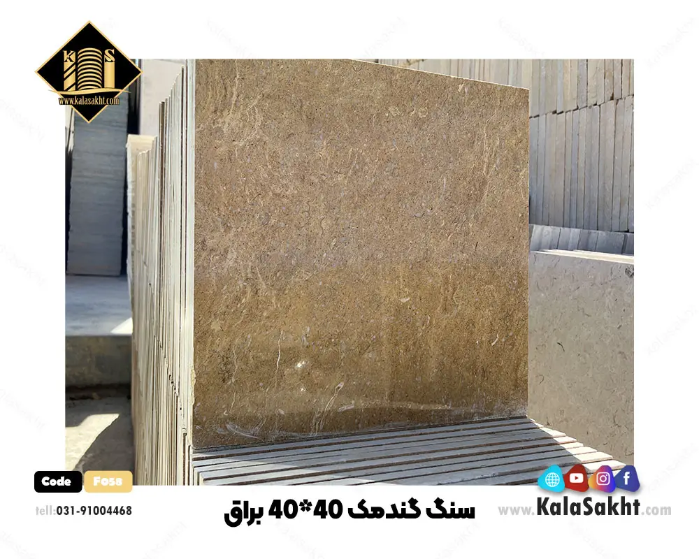 سنگ گندمک 40*40 براق