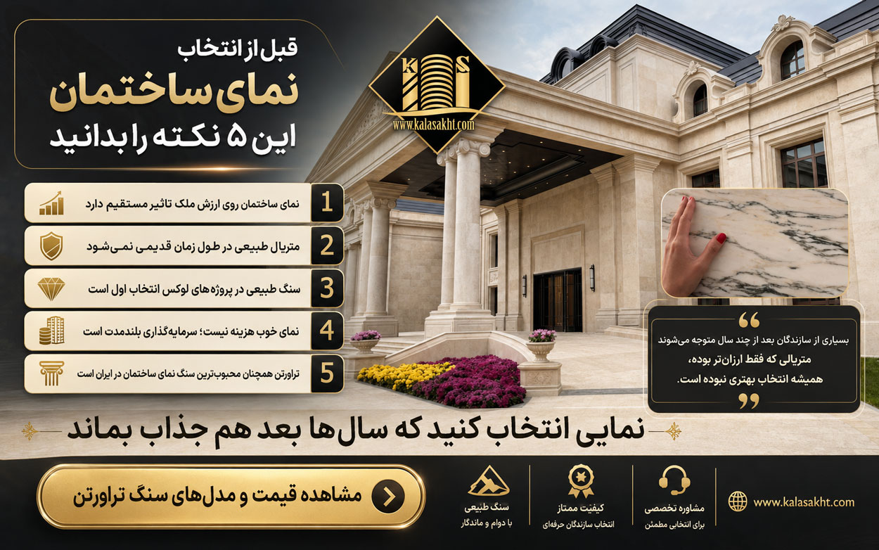 5 نکته قبل از انتخاب متریال ما
