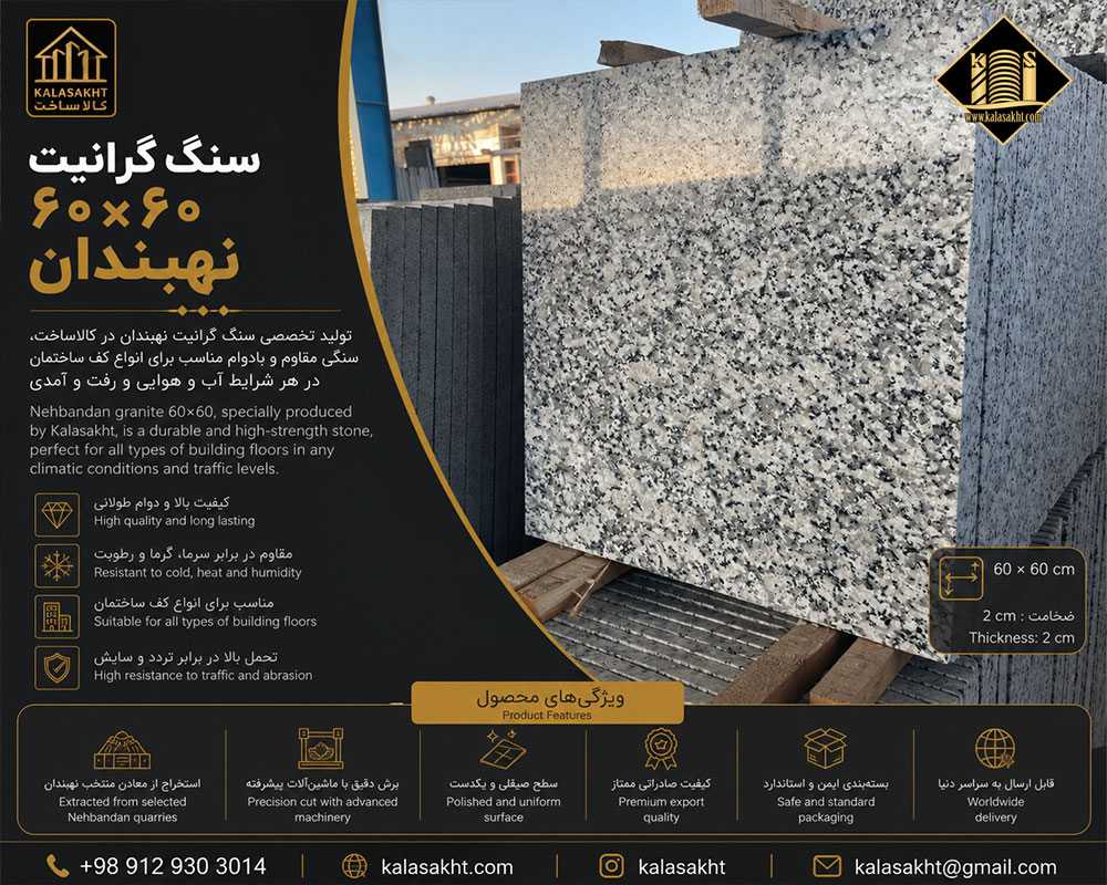 سنگ نهبندان 60*60