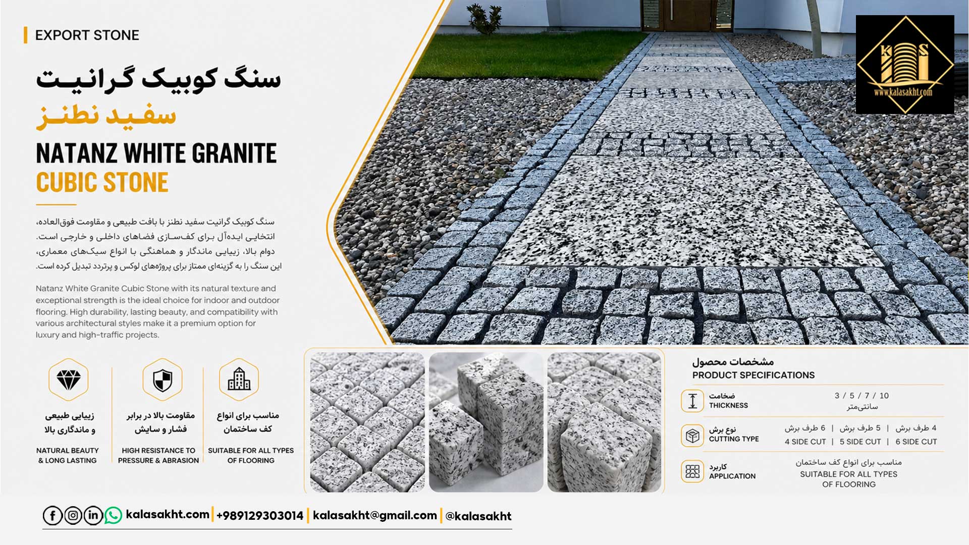 سنگ کوبیک گرانیت سفید نطنز