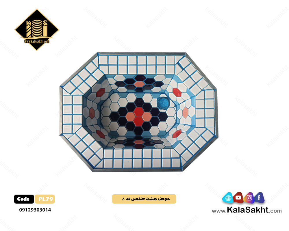حوض هشت ضلعی کد 8 - ابعاد 60*80