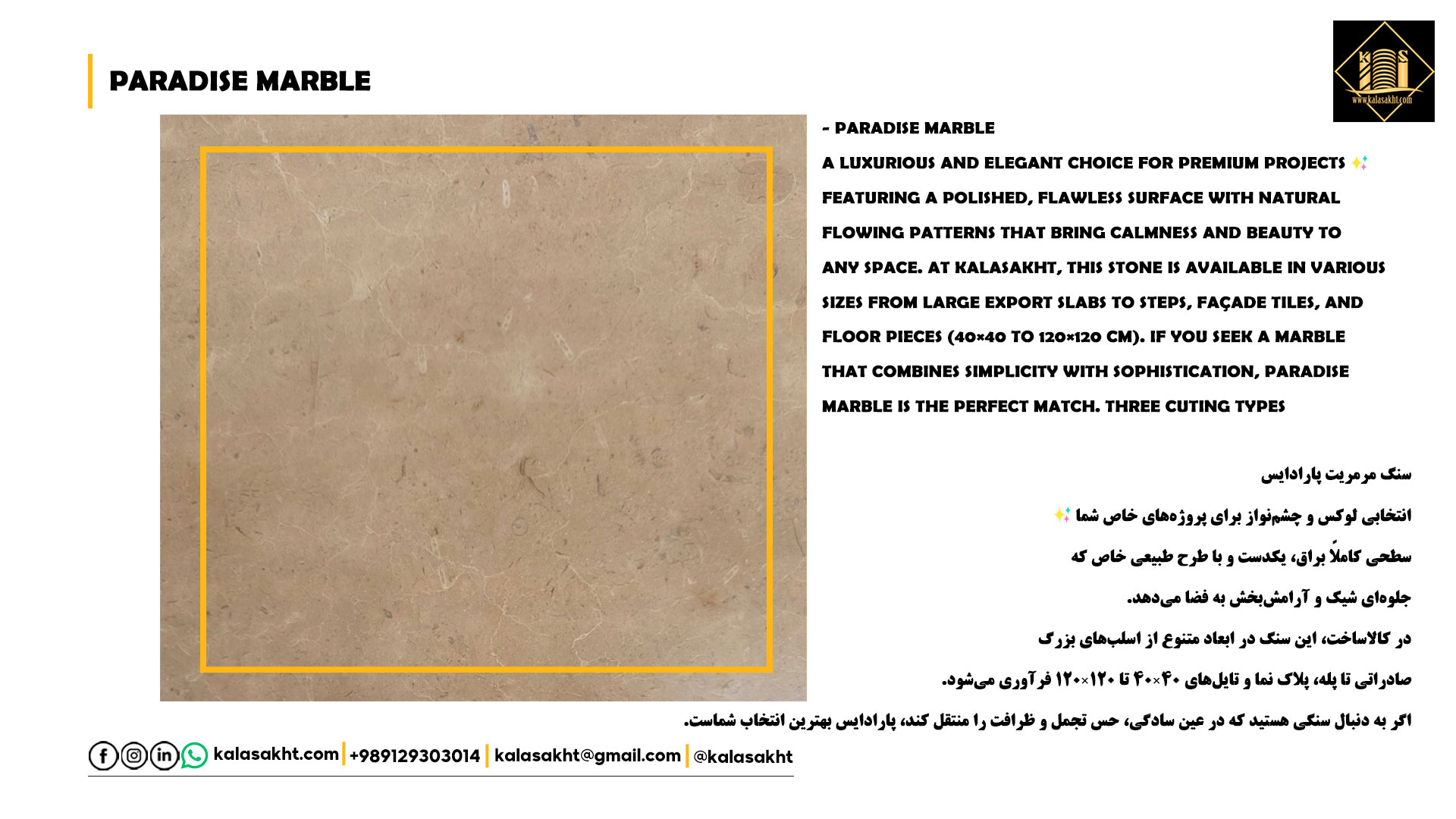 پارادایس ماربل
