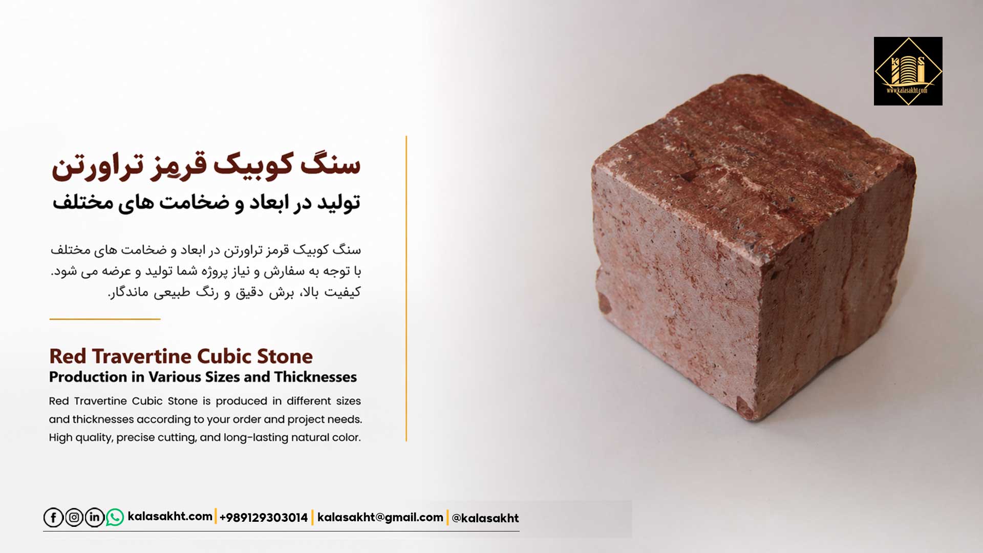 کوبیک قرمز تراورتن