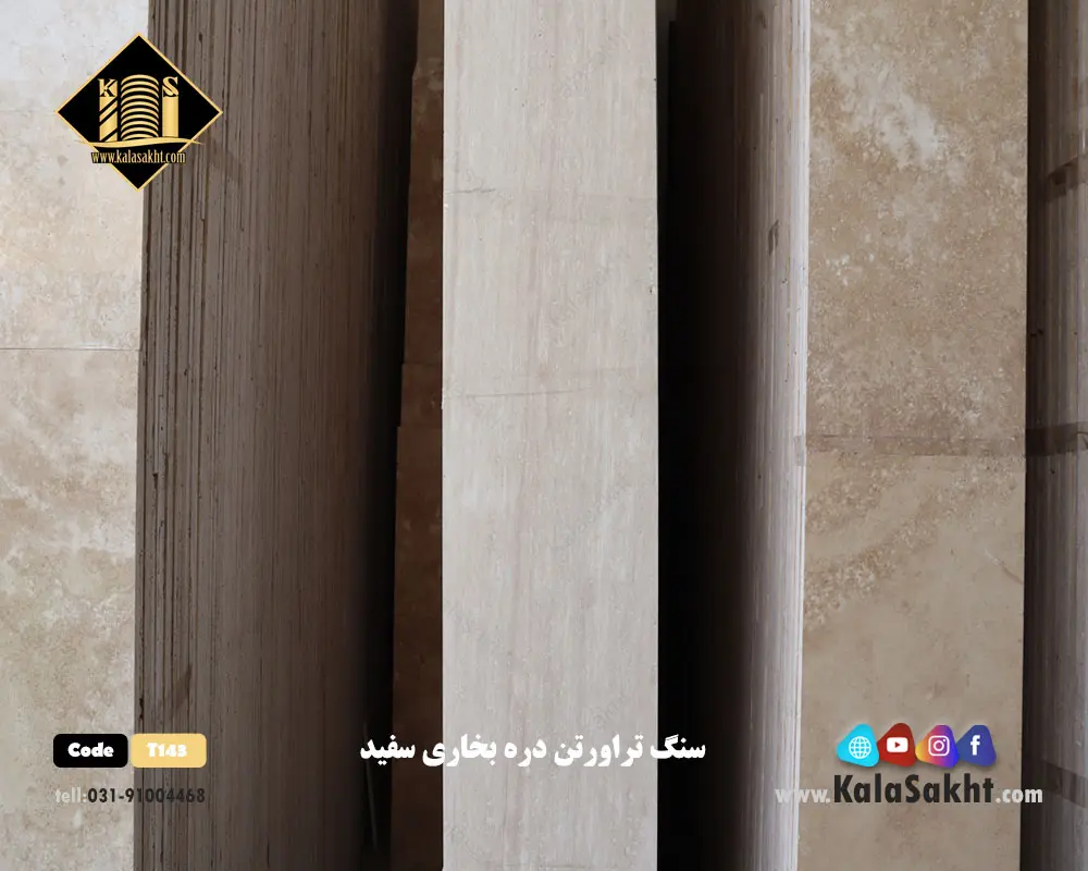 سنگ دره بخاری سفید T143