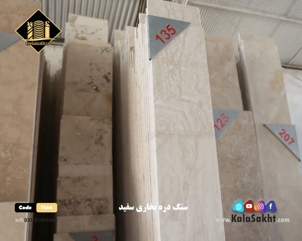 سنگ تراورتن دره بخاری سفیدT144