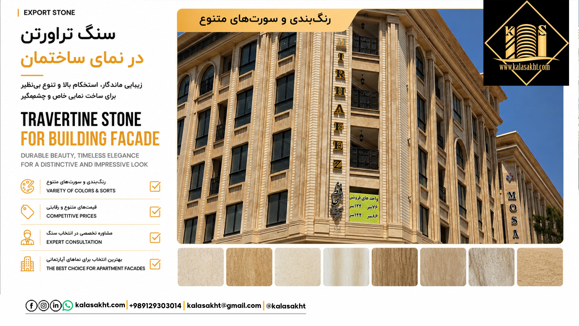 تراورتن در نمای آپارتمان