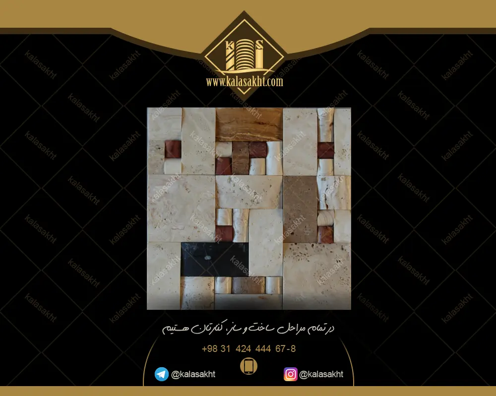 سنگ آنتیک پروفیل پازلی کرم نگینی