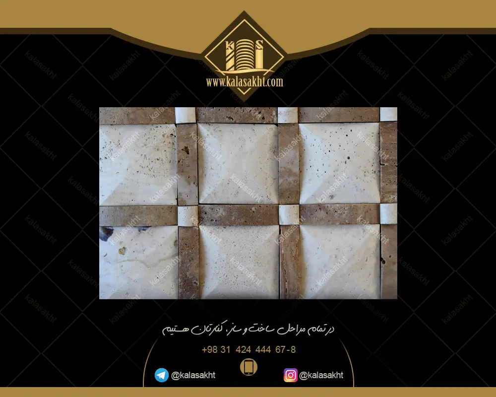 سنگ پروفیل آنتیک سفید و شکلاتی