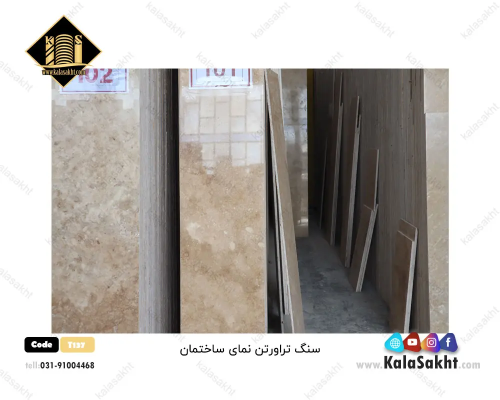 سنگ پلاک تراورتن T137