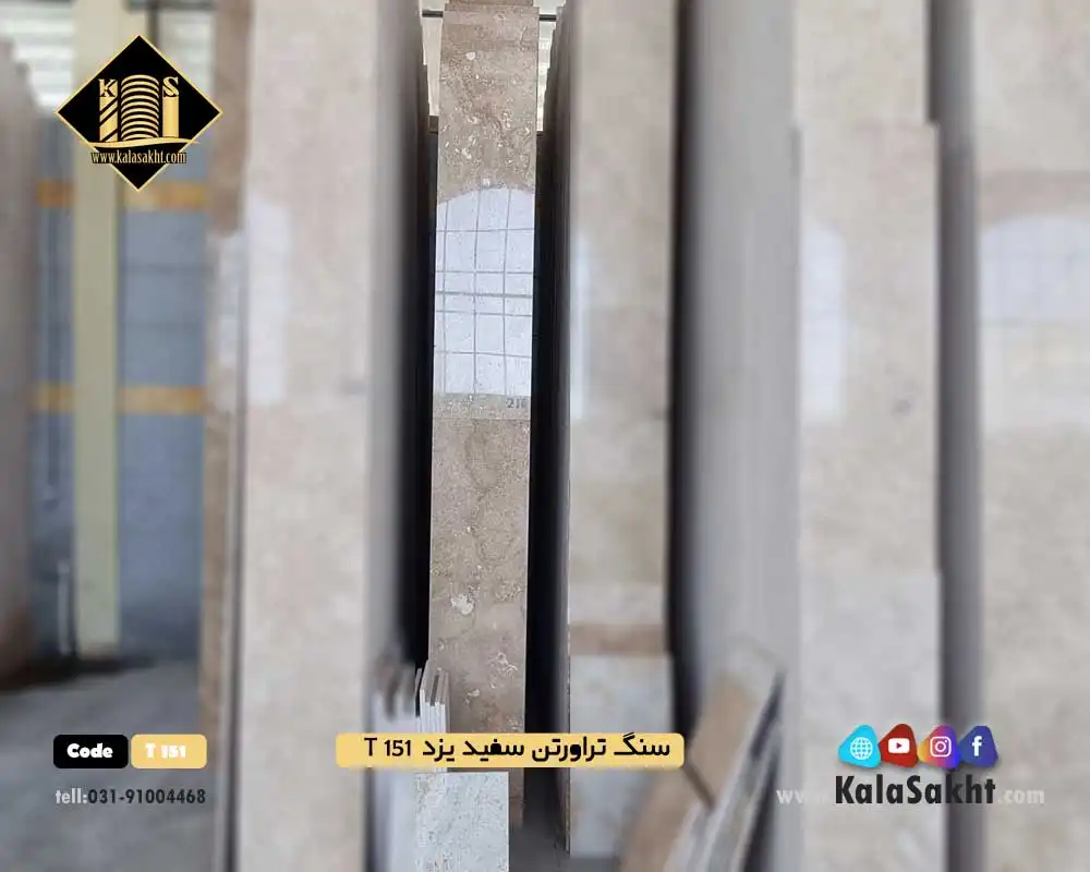 سنگ پلاک تراورتن یزدT151