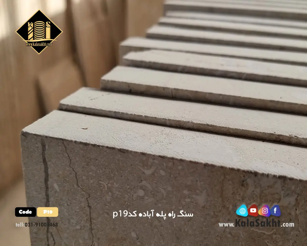 سنگ راه پله مرمریت آباده