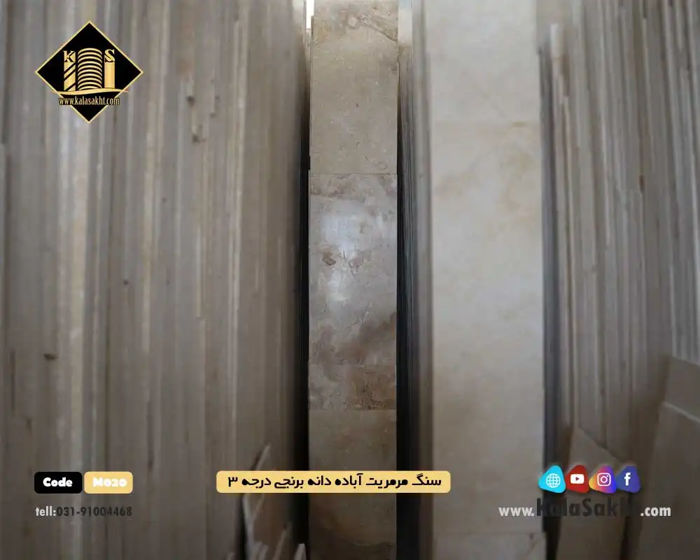 سنگ مرمریت آباده دانه برنجی