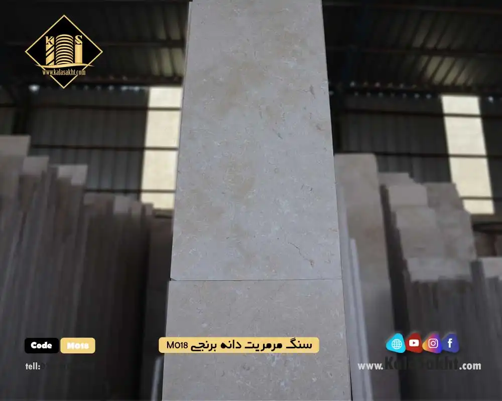 سنگ مرمریت آباده دانه برنجی