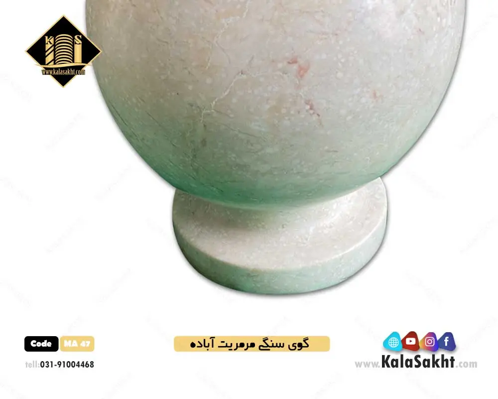 گوی سنگی مرمریت آباده