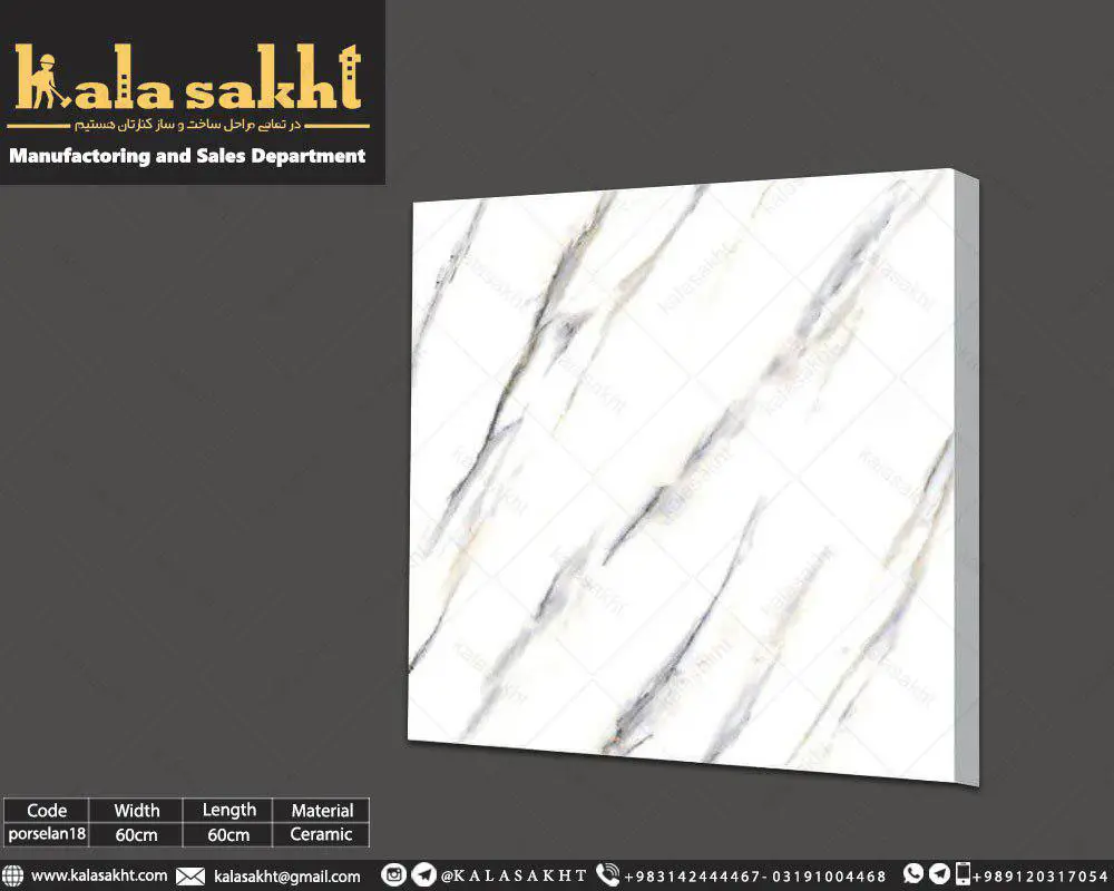 سرامیک 60*60پرسلان کف آرمیس درجه2