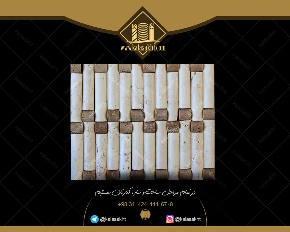 سنگ آنتیک پروفیل سفید و شکلاتی