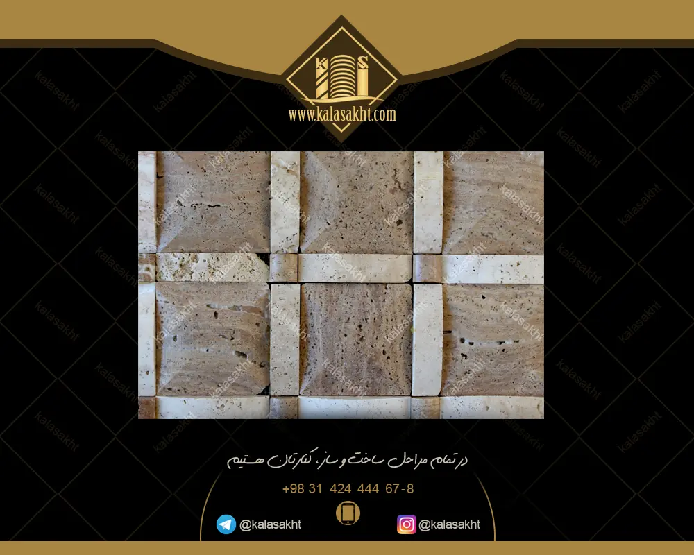 سنگ آنتیک پروفیل شکلاتی سفید