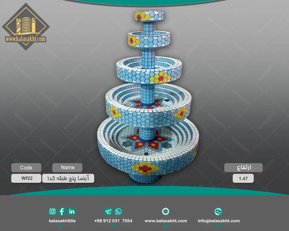 آبنمای پنج طبقه - ابعاد 100/80/60/40/20