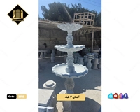 آب نمای 3 طبقه سنگی WF30