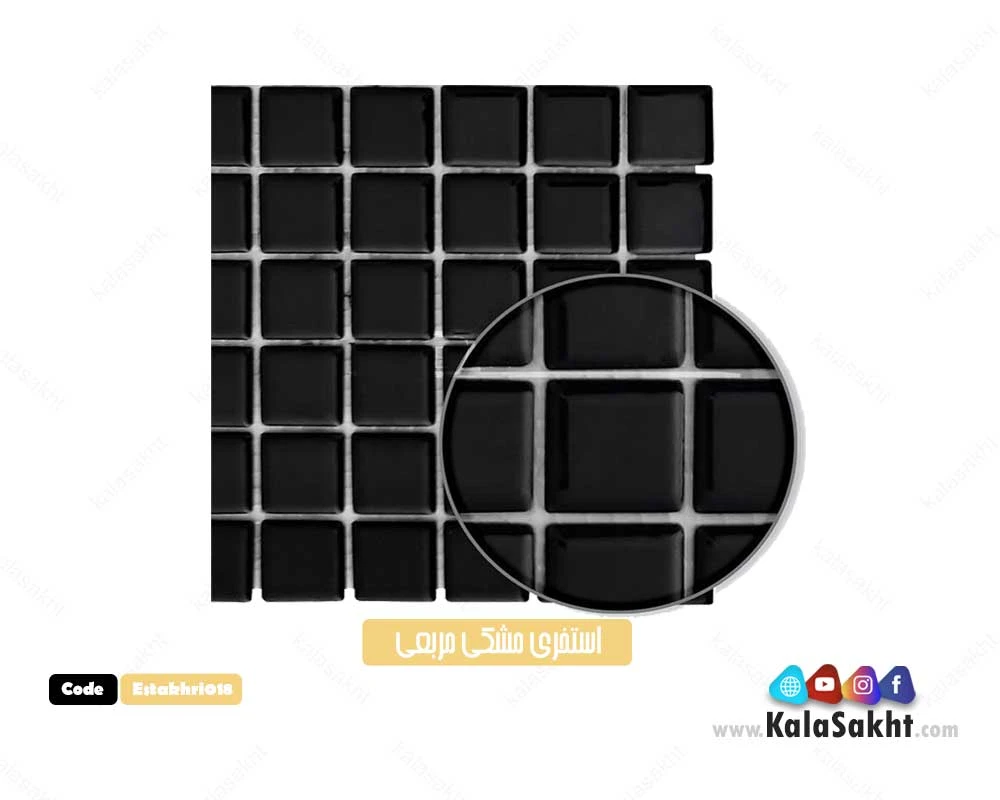 سرامیک استخری مشکی  مربعی