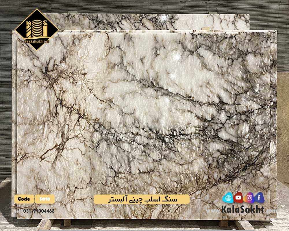 سنگ چینی اسلب آلبستر 