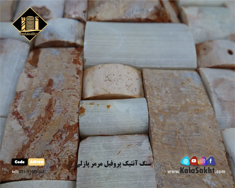 سنگ آنتیک پروفیل مرمر پازلی
