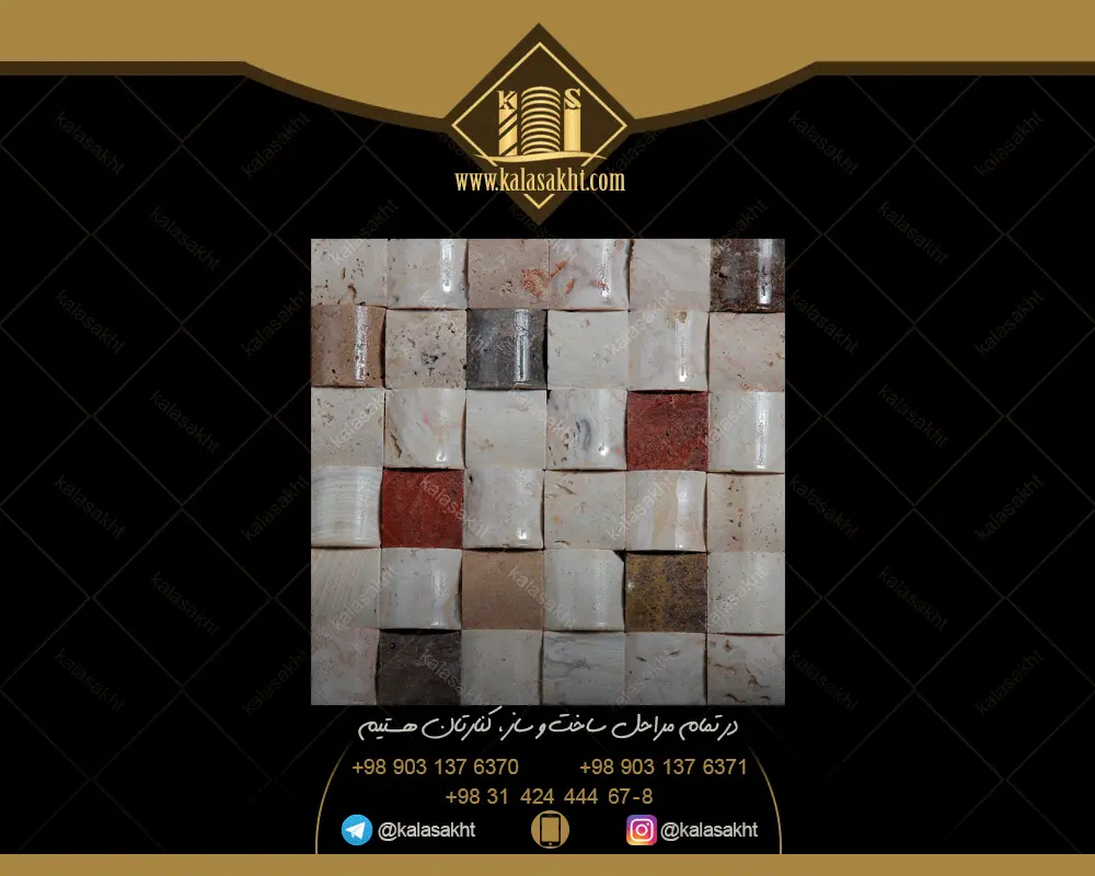 سنگ آنتیک پروفیل مخلوط
