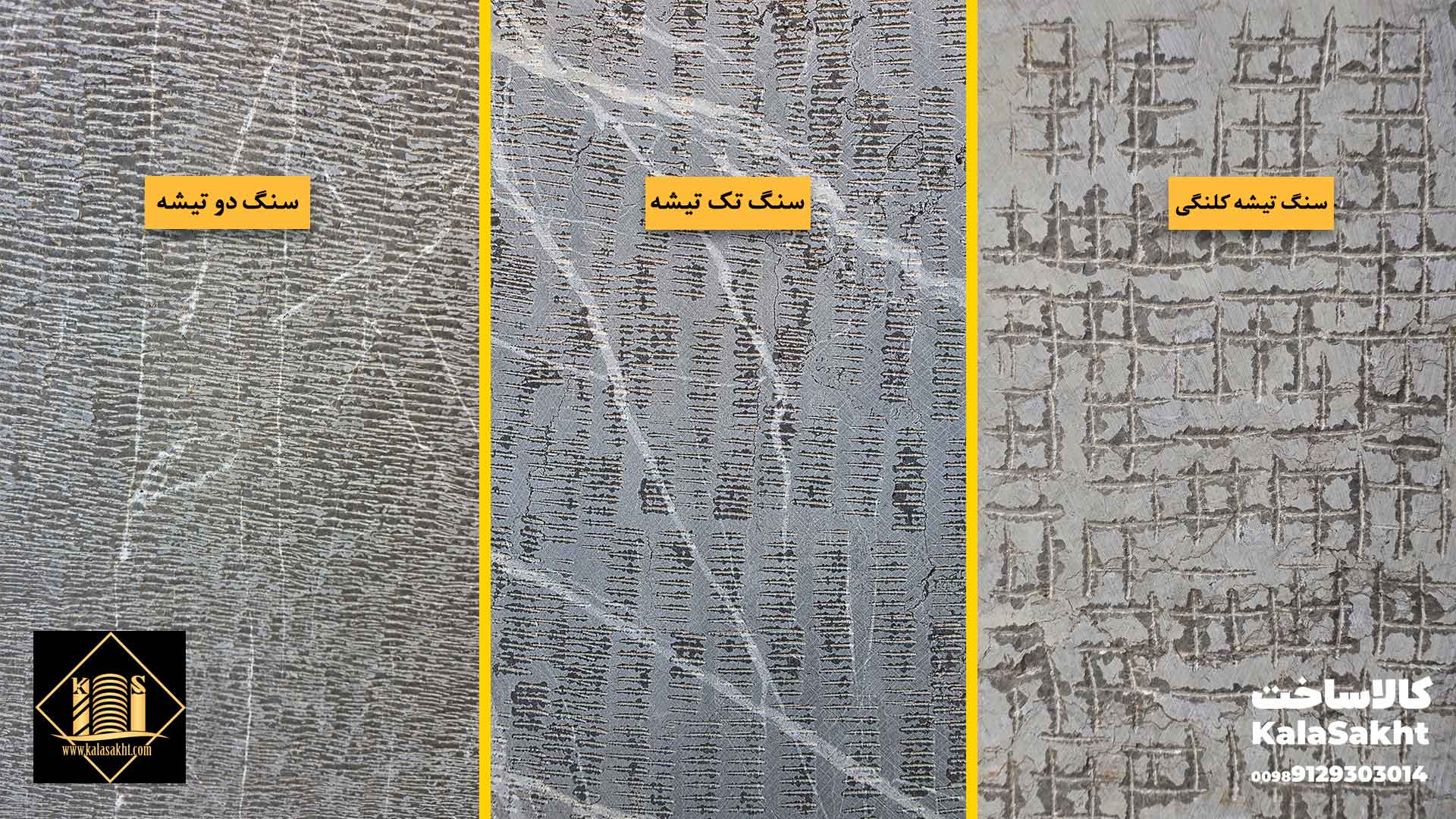 انواع تیشه سنگ لاشتر