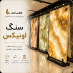 سنگ انیکس