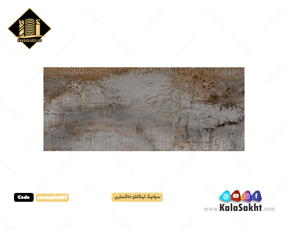 سرامیک اینکانتو خاکستری 60*120 درجه یک