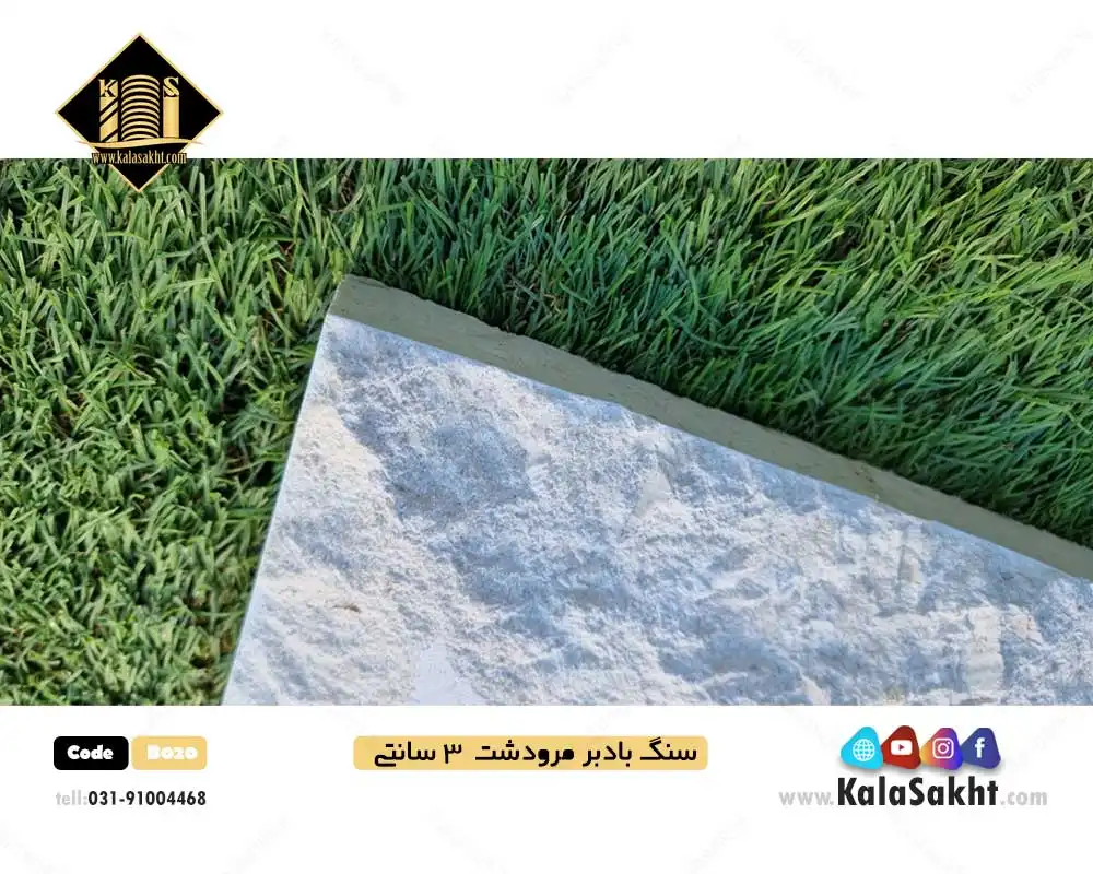 سنگ بادبر مرودشت