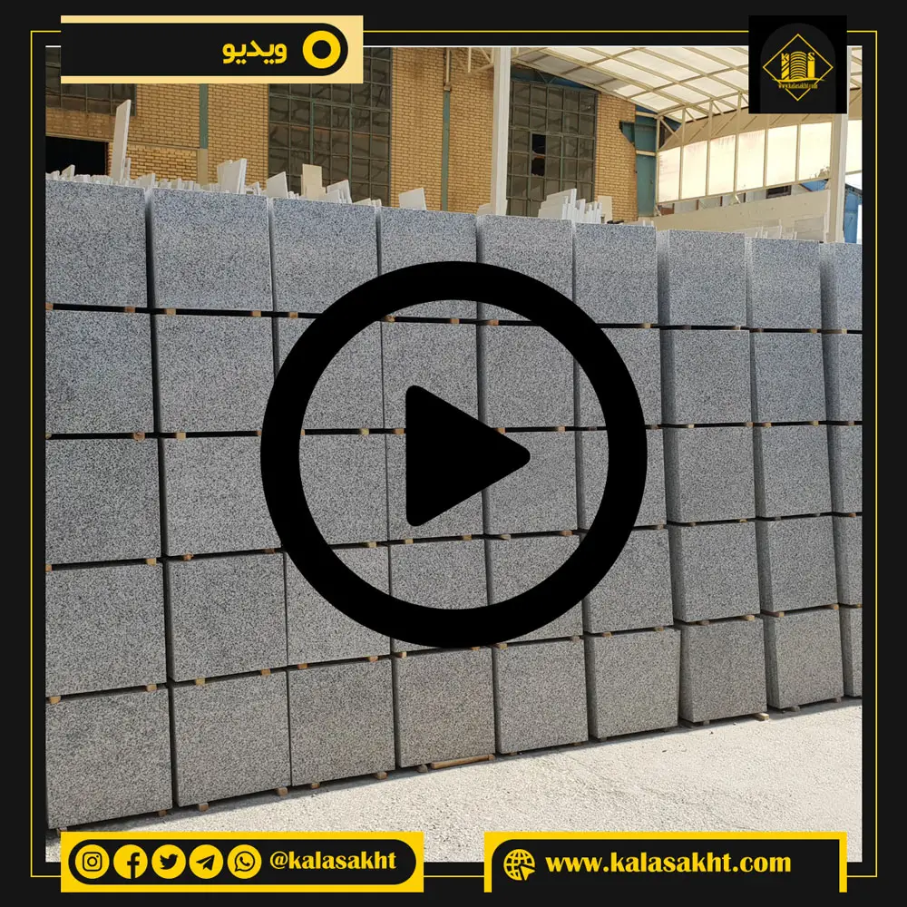 بارگیری سنگ گرانیت نطنز 40*40