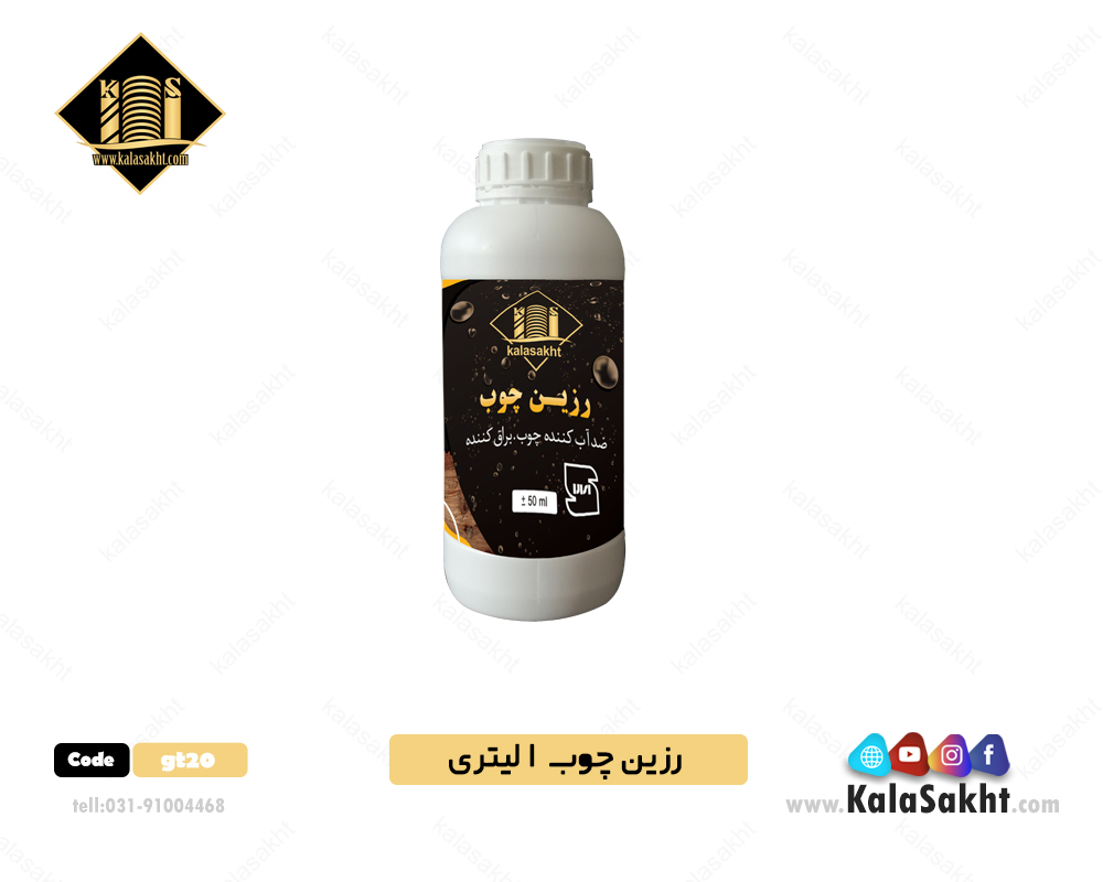 رزین انواع چوب طبیعی و مصنوعی ۱ لیتری 