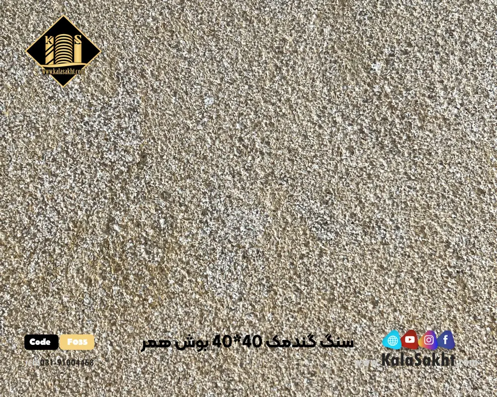 سنگ گندمک بوش همر 40*40