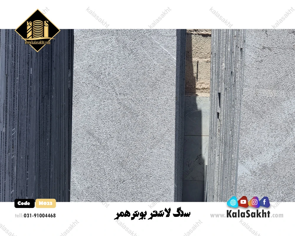 سنگ لاشتر بوش همر