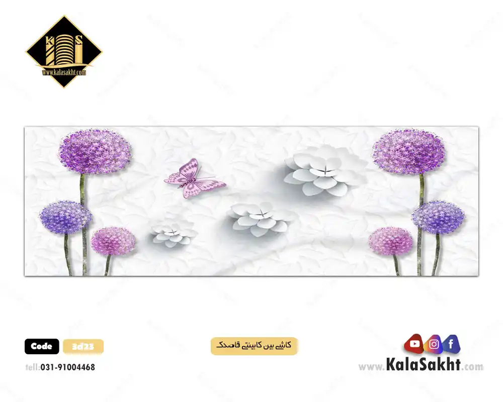 کاشی بین کابینتی قاصدک
