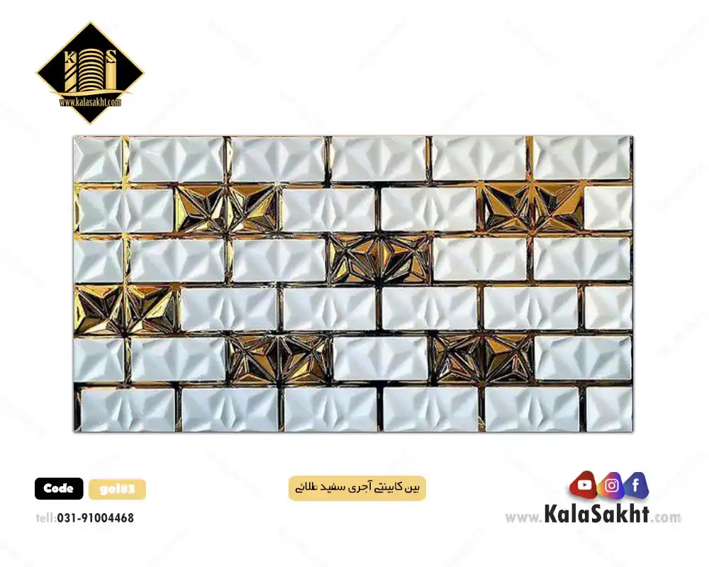 کاشی بین کابینتی آجری طلایی