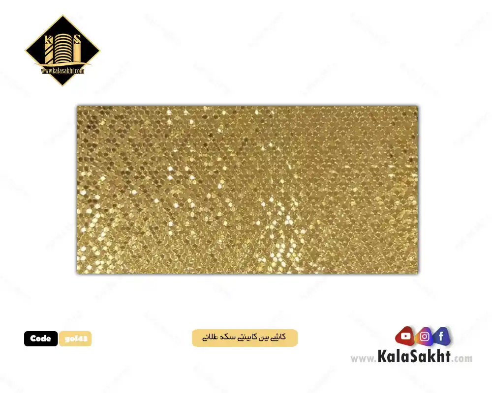 بین کابینتی طرح سکه طلائی لعاب براق