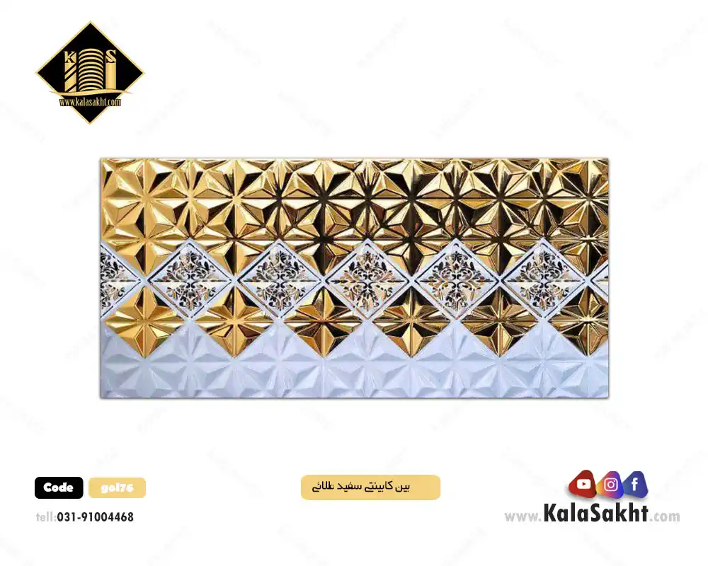 بین کابینتی طلائی برجسته مدل مدال طلائی