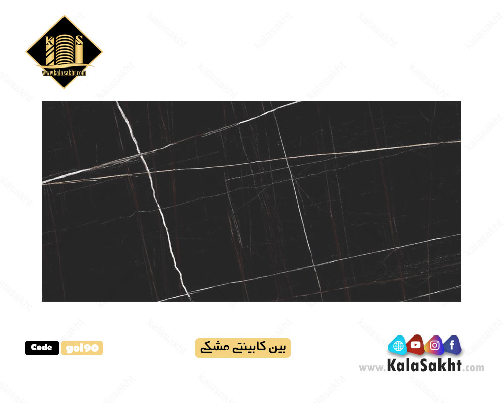 سرامیک بین کابینتی مشکی 60*120