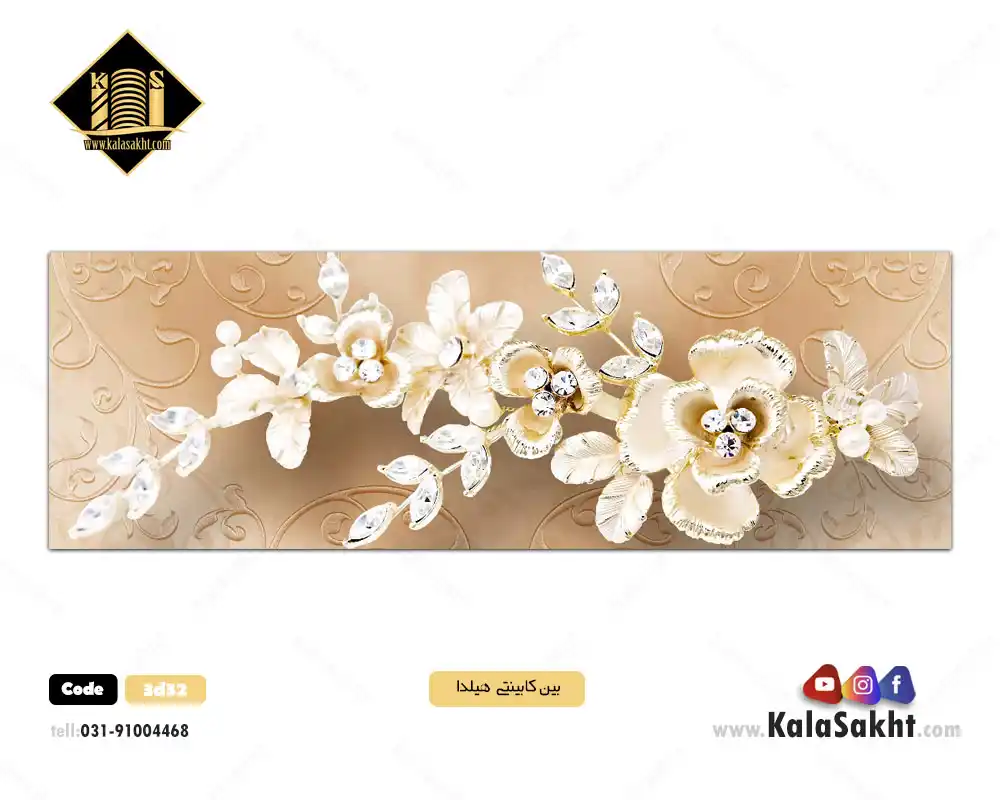 کاشی بین کابینتی هیلدا