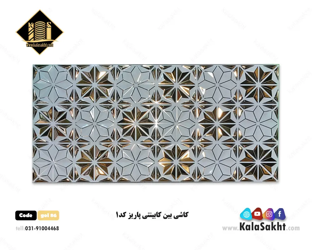 کاشی بین کابینتی پاریز کد1