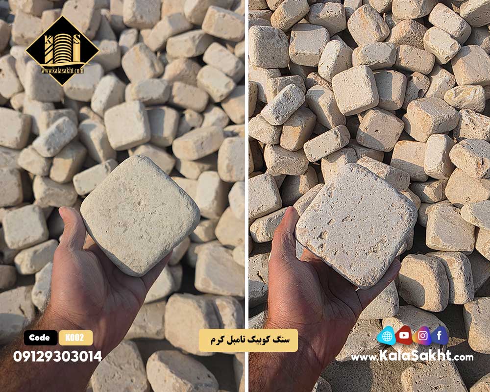 سنگ کوبیک تراورتن کرم