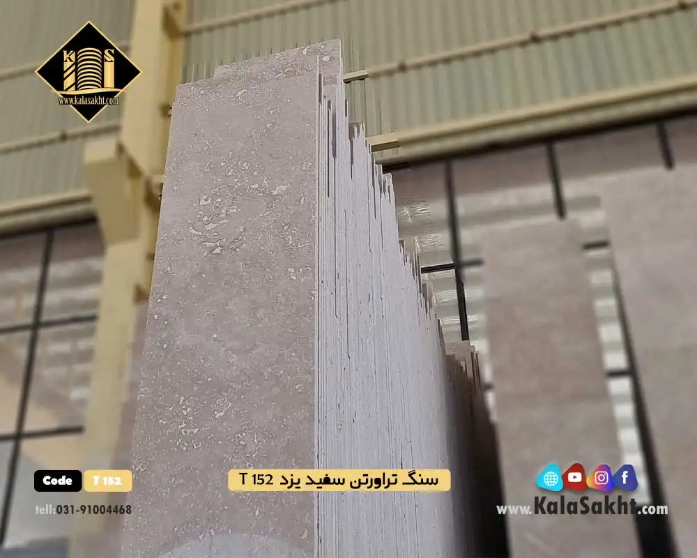 سنگ پلاک تراورتن یزد T152